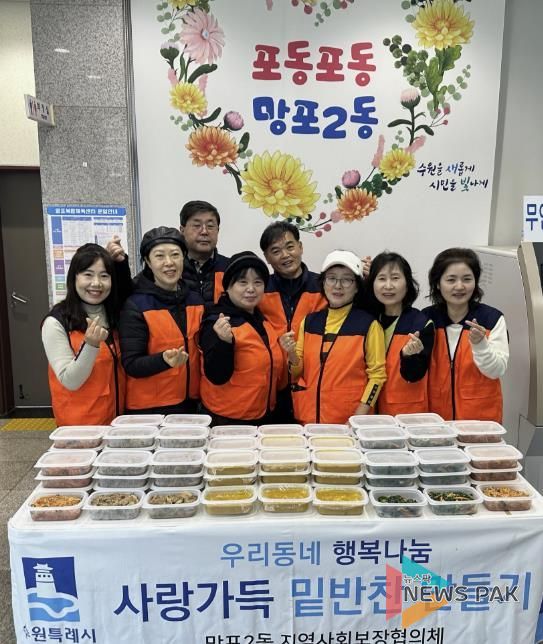 수원시 영통구 망포2동 지역사회보장협의체, 이웃에게 전한 정성 가득 겨울 반찬 나눔