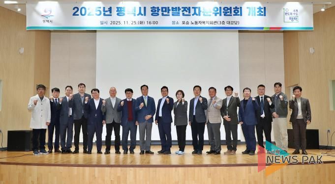 2025년 평택시 항만발전자문위원회 개최