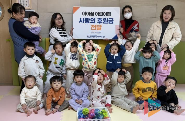 안성종합사회복지관, 아이꿈 어린이집에서 따뜻한 나눔의 손길 전달받아