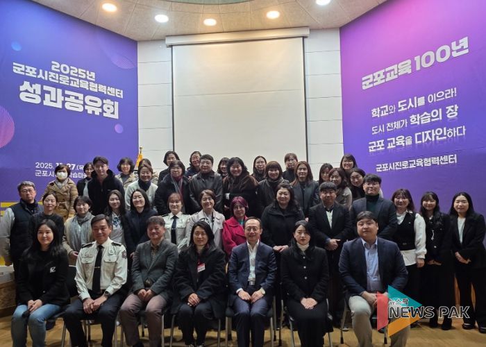 2025년 군포시진로교육협력센터 성과공유회 성료