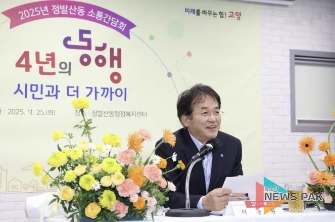 정발산동 주민소통간담회