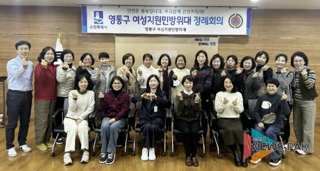 수원시 영통구 여성지원민방위대, 11월 정례회의 개최