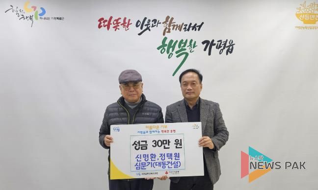 가평군 가평읍 주민 3명, 이웃돕기 성금 30만원 기탁