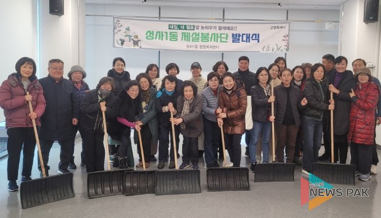 고양시 성사1동, 제설봉사단 발대식 개최