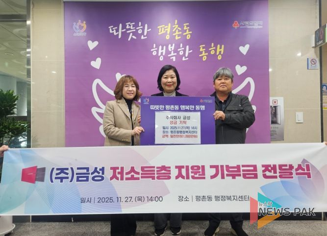 ㈜금성, 안양시 평촌동에 연말연시 이웃돕기 성금 1천만원 쾌척