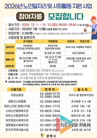 2026년 노인일자리 및 사회활동 지원 사업 안내문.