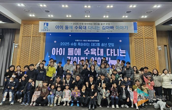 ‘수원 육아하는 대디들’ 소통 간담회 참석자들이 단체 사진을 촬영하고 있다