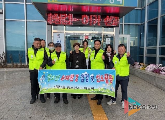 신장1동 청소년지도위원회, 청소년 유해환경 점검 활동