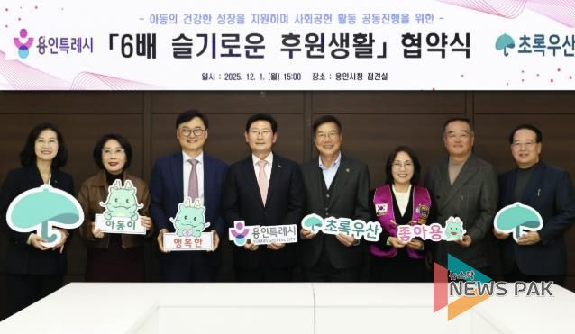 이상일 용인특례시장이 1일 본관 4층 접견실에서 황영기 초록우산 어린이재단 회장과 디딤씨앗통장 활성화를 위한 업무협약을 맺은 뒤 관계자들과 기념사진 촬영을 하고 있다.