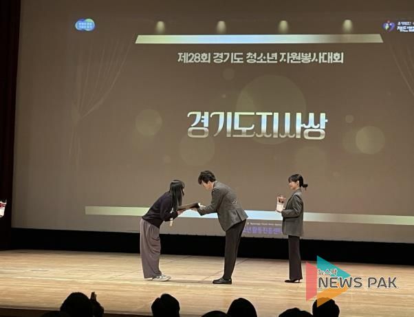 제28회 경기도청소년자원봉사대회 경기도지사상 수상