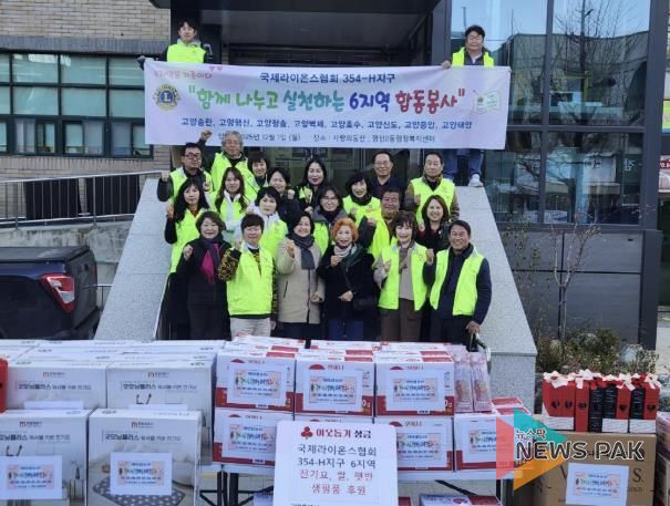 고양시 행신2동, 국제라이온스협회 354-H지구 6지역과 연말맞이 나눔 행사 진행