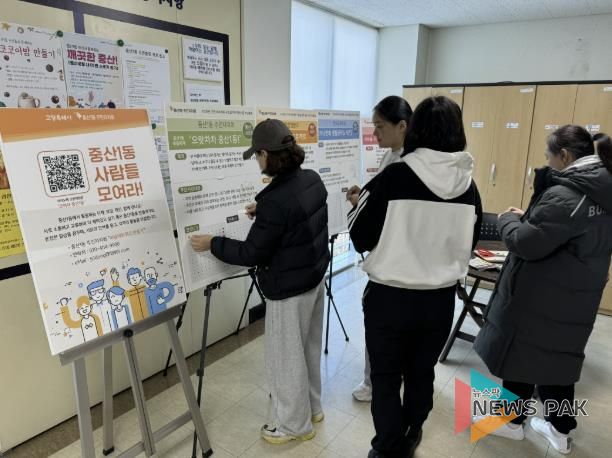 고양시 중산1동 주민자치회, 오는 12일 2025년 주민총회 개최