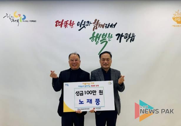 가평군 가평읍 지사협 노재풍 위원장, 성금 1백만 원 기탁