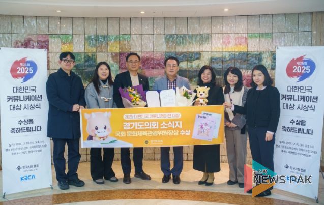 ‘2025 대한민국 커뮤니케이션 대상’ 국회 문화체육관광위원장상 수상