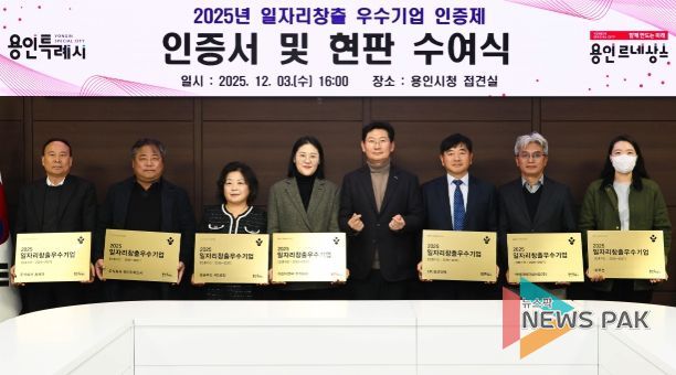 이상일 용인특례시장이 3일 본관 4층 전겹실에서 일자리 창출에 힘쓴 우수기업 8곳에 인증서와 현판을 전달한 뒤 관계자들과 기념사진 촬영을 하고 있다.