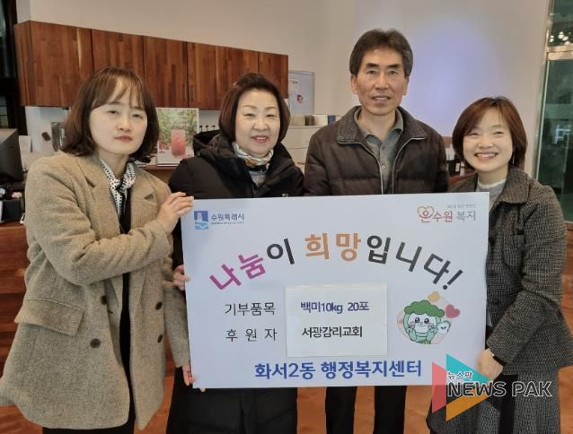 서광감리교회, '추수감사절 사랑의 쌀' 수원시 팔달구 화서2동에 전달