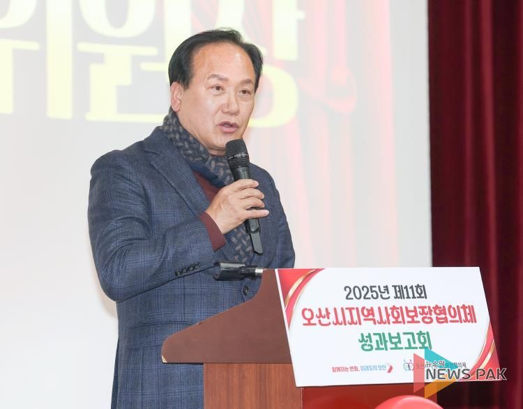 제11회 오산시지역사회보장협의체 성과보고회 성료