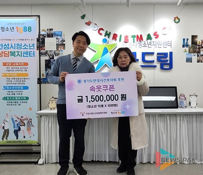 안성시청소년상담복지센터, 경기도안성시간호사회 후원물품 전달식 진행