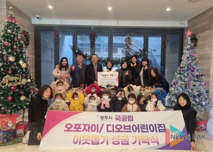 광주시 오포1동, 지역 어린이집 두 곳에서 성금 기탁