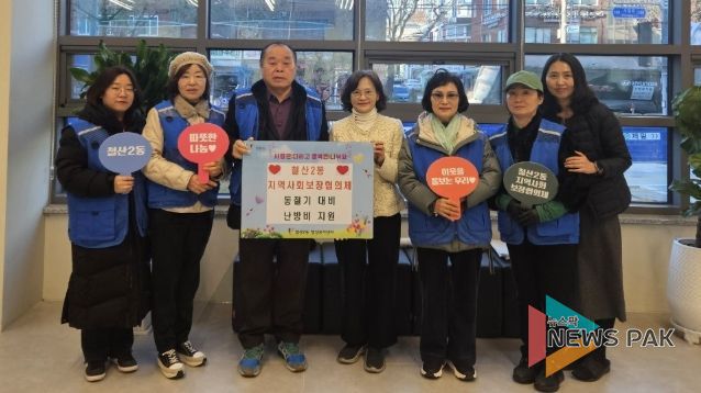 광명시 철산2동 지역사회보장협의체는 지난 3일 본격적인 겨울철 한파에 대비해 에너지 취약계층을 위한 동절기 난방비 지원 사업을 실시했다.