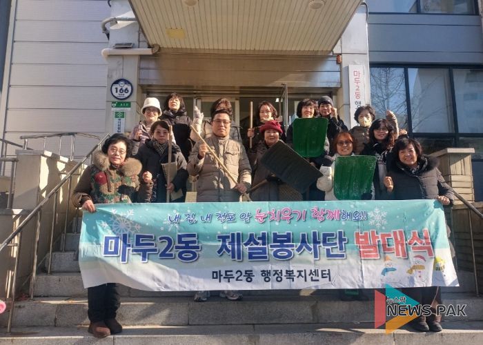 고양시 마두2동, 제설봉사단 발대식 개최