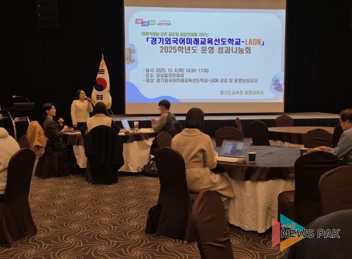 경기외국어미래교육 선도학교(LAON) 운영성과 나눔회