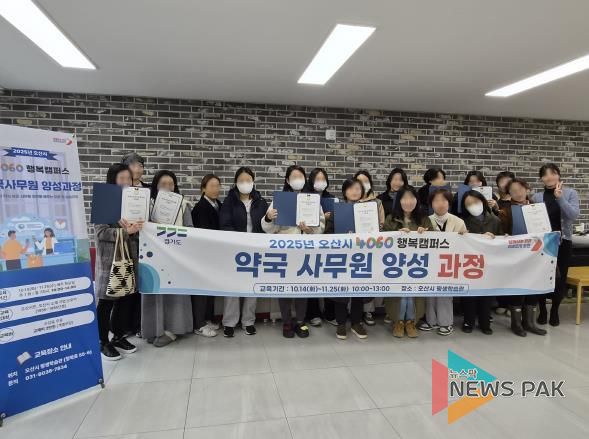 오산시, ‘2025년 4060 행복캠퍼스 하반기 직업역량 자격과정’ 성료