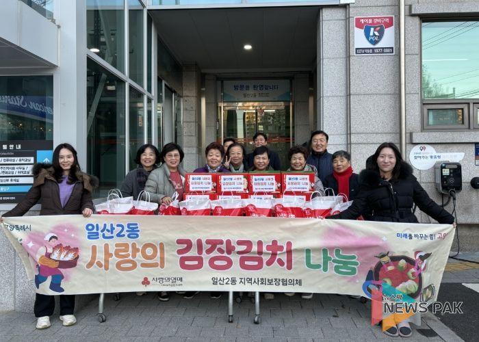 고양시 일산2동 지역사회보장협의체, ‘사랑의 김장김치 나눔행사’개최