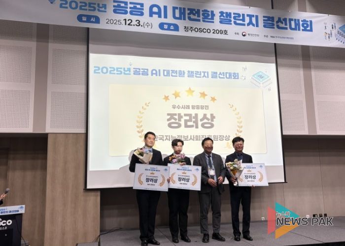 ‘2025년 1공공 AI 대전환 챌린지’장려상 수상 기념촬영
