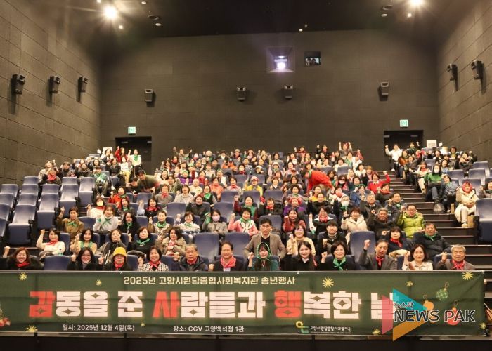 고양시원당종합사회복지관 송년행사 참석자 단체 기념촬영