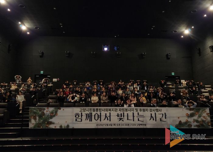 고양시흰돌종합사회복지관 ‘2025년 자원봉사자 및 후원자 감사행사’ 참석자 단체 기념촬영