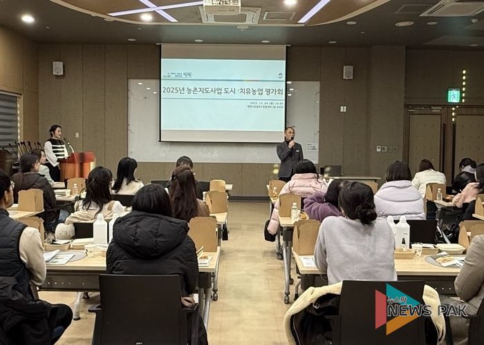 2025년 농촌지도사업 도시․치유농업 분야 평가회 개최