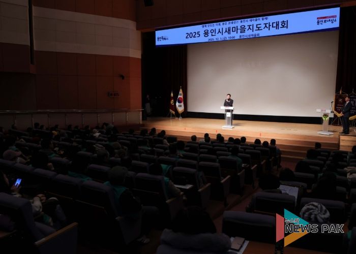 이상일 용인특례시장이 5일 '2025년 새마을지도자 대회'에 참석했다
