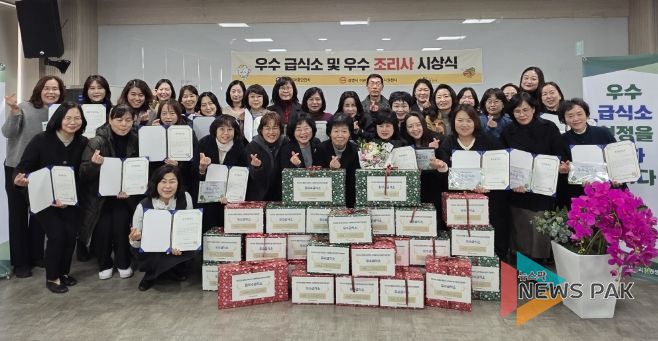 지난 4일 평생학습원에서 '2025 도전! 우수급식소 시상식'을 진행하고 기념사진을 촬영하고 있다.