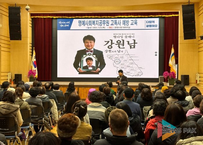 지난 4일 시청 대회의실에서 명예사회복지공무원 대상 '고독사 예방 전문교육'을 실시하고 있다.