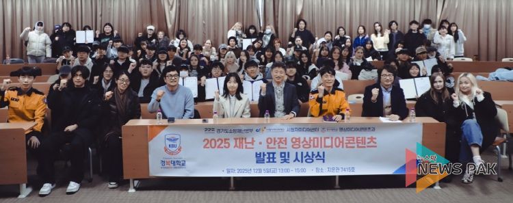 재난안전영상미디어콘텐츠 시상식