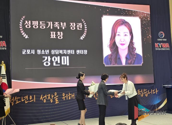 군포시청소년재단, 군포시청소년상담복지센터 강연미 센터장, 2025년 청소년지도자 대회 유공 성평등가족부 장관 표창 수상