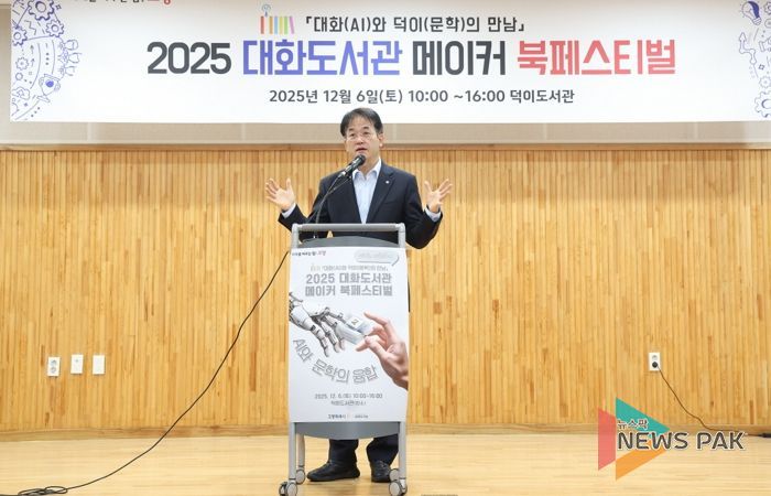 ‘고양시 대화도서관 메이커 북페스티벌’ 개최…