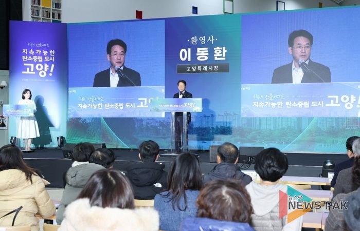 ‘2025 고양시 탄소중립 성과보고회’ 개최…기후행동 아이디어 한자리에