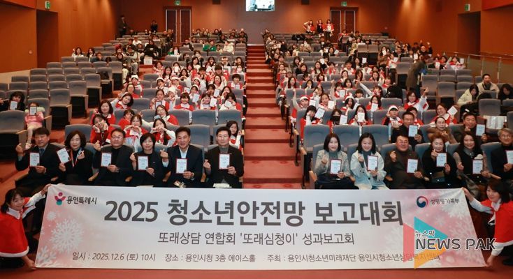 이상일 용인특례시장이 6일 시청 3층 에이스홀에서 열린 ‘청소년 안전망·또래상담연합회 성과보고회’에서 상담사 등 관계자들과 기념사진 촬영을 하고 있다.