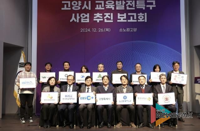 고양시 교육발전특구 사업추진 보고회 현장