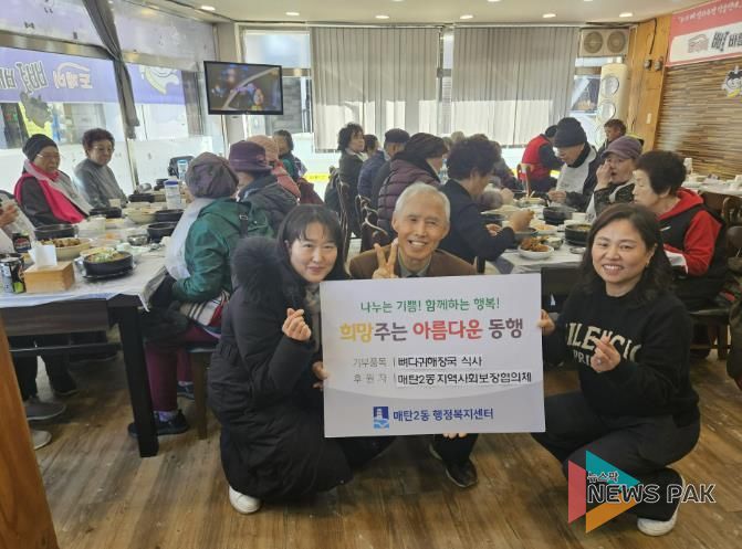 수원시 영통구 매탄2동 지역사회보장협의체, 경로당 어르신들 따뜻한 식사 대접