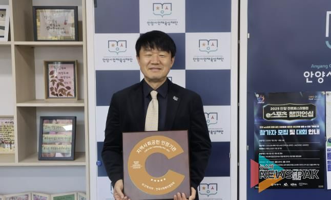 안양시 인재육성재단, 5년 연속 지역사회공헌 인정기관 선정