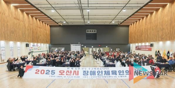 오산시장애인체육회, ‘2025 오산시 장애인체육인의 밤’ 성황리 개최