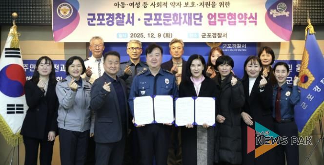 군포문화재단-군포경찰서, 지역사회 발전을 위한 업무협약 체결