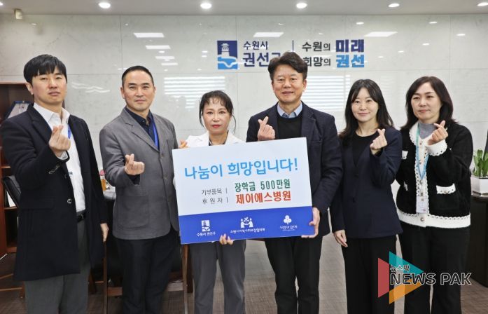 제이에스병원 권선구에 저소득 아동청소년 장학금 500만 원기탁