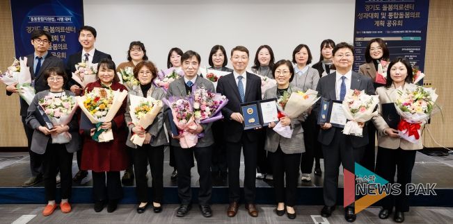 경기도 돌봄의료센터 성과대회 및 통합돌봄의료 계획 공유회