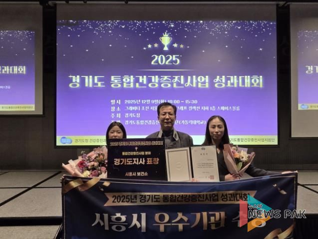 시흥시, 경기도 통합건강증진사업 우수기관 선정…도지사 표창 수상