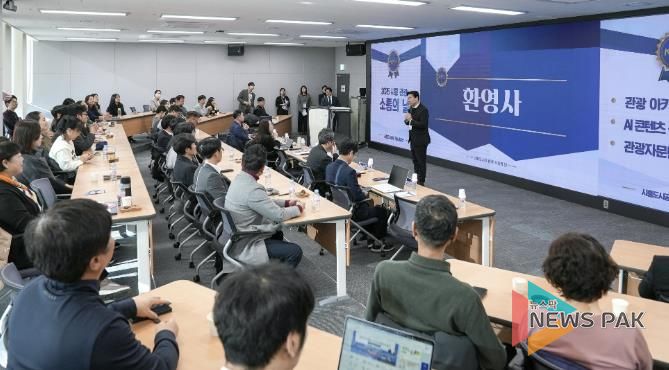 시흥도시공사 ‘2025 시흥 관광 소통의 날’ 성료
