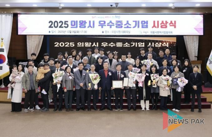 의왕시, 지역경제 선도 우수중소기업 8개사 선정